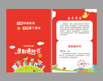 新生錄取通知書