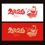 2026馬年字體設(shè)計
