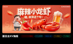 麻辣小龍蝦美食主KV海報(bào)