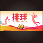 排球廣告