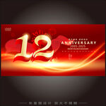 12周年慶
