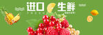 進口生鮮水果