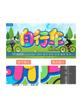 自行車