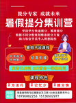 寒假提分集訓營火熱招生