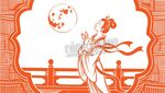 古風(fēng)嫦娥玉兔月亮線描
