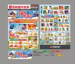 夏日超市DM海報(bào)