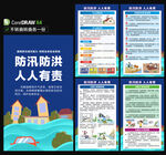 防洪防汛海報(bào)