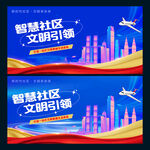 智慧社區(qū)
