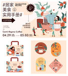 居家咖啡品牌美食指南插畫設(shè)計