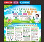 2025年世界肝炎日 