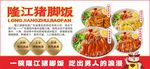 豬腳飯