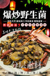 爆炒野生菌