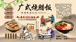 廣式燒臘飯