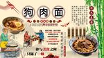 狗肉面背景墻