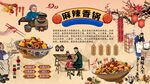 麻辣香鍋背景墻