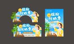 防曬季