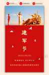 八一建軍節(jié)