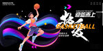 少年籃球比賽