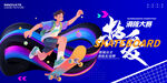滑板比賽