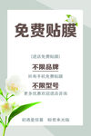 免費(fèi)貼膜服務(wù)宣傳海報(bào)