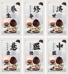 中醫(yī)養(yǎng)生文化六件套掛圖