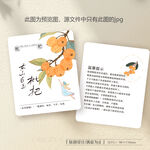 枇杷簡(jiǎn)介卡片