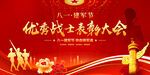 優(yōu)秀戰(zhàn)士表彰大會(huì)