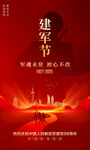 八一海報(bào)
