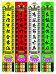 葬禮幡