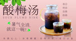 酸梅湯