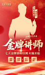 金牌講師