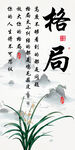 中式格局書法裝飾畫