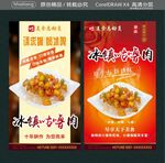 冰鎮(zhèn)咕嚕肉