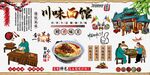 川味面館