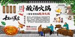 酸湯火鍋