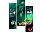 臺(tái)球