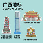 廣西地標建筑文創(chuàng)矢量插畫貼紙