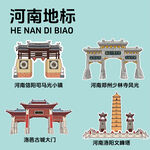 河南地標(biāo)建筑文創(chuàng)矢量插畫(huà)貼紙