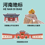 河南地標(biāo)建筑文創(chuàng)矢量插畫(huà)貼紙