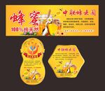 蜂蜜瓶標(biāo)簽