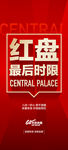 紅盤最后時(shí)間搶學(xué)府旁大三房熱銷