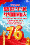 國慶76周年