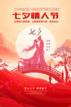 七夕情人節(jié)