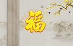 新中式福柵格背景墻