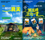 夏日露營海報(bào)