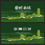 崇州