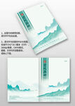 青色山水中國風古風圖冊畫冊封面