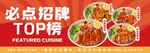 隆江豬腳飯燈箱