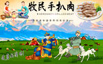 草原牧民手扒肉美食場景