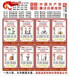 廉潔自律準(zhǔn)則海報(bào)展板掛畫宣傳欄